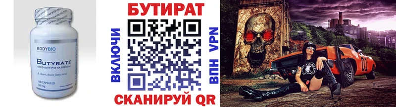 БУТИРАТ BDO  Купить где  Жердевка 